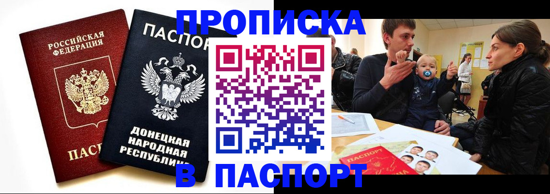 прописка паспорт в Каменск-Шахтинском